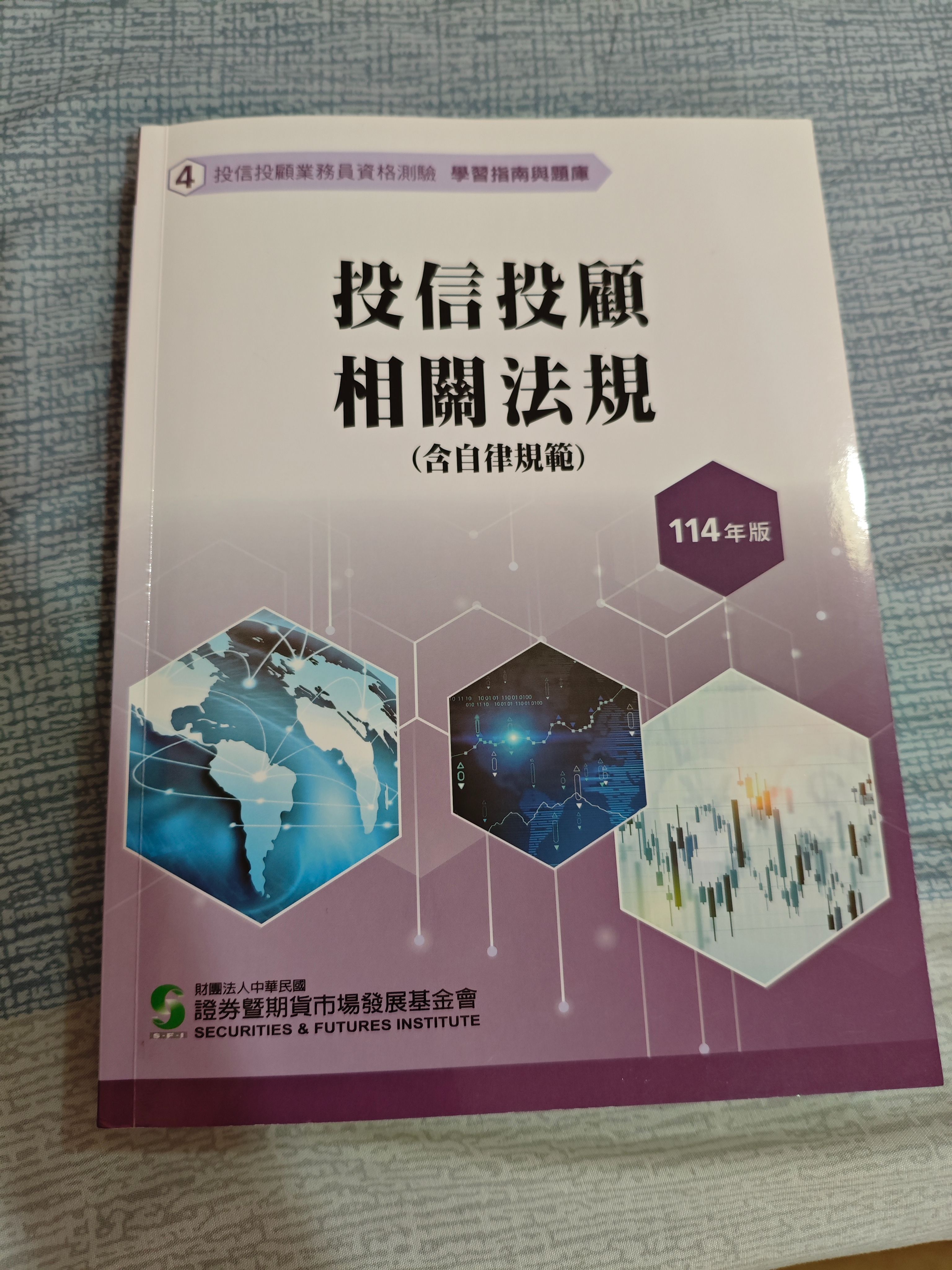 投信投顧相關法規114年