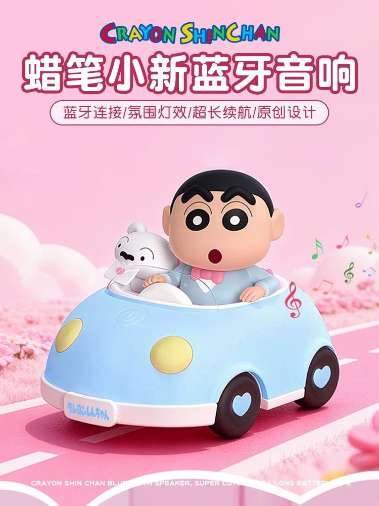 蠟筆小新小車藍牙音響儀式感擺件送閨蜜男生女生女友兒童生日禮物