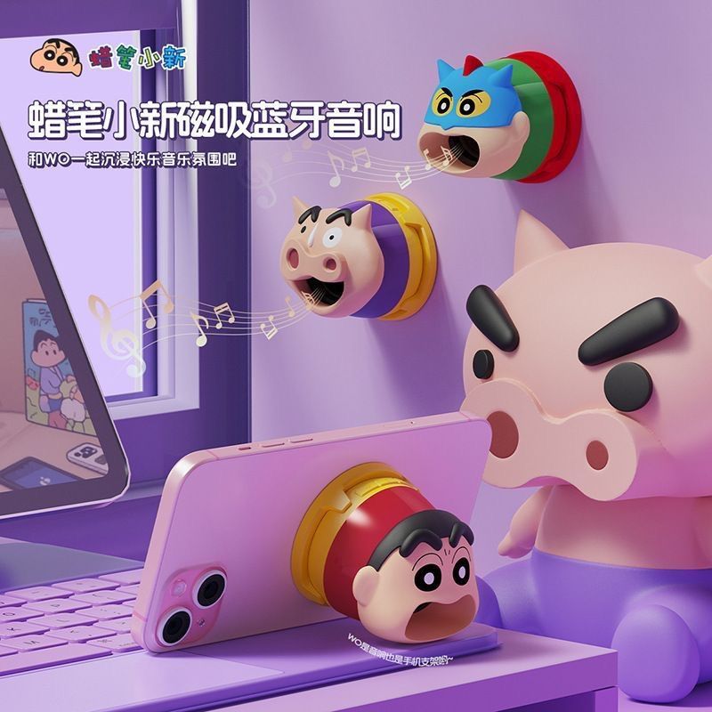 蠟筆小新磁吸藍牙小音響正版授權迷你支架音響戶外便攜桌面小音箱