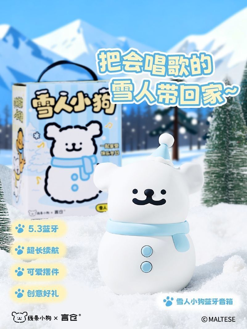 言倉線條小狗雪人音響藍牙音箱可愛桌面擺件冬季初雪情侶女生禮物