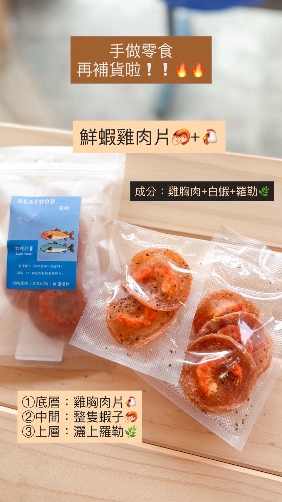 鮮蝦雞肉片（預購7天左右出貨