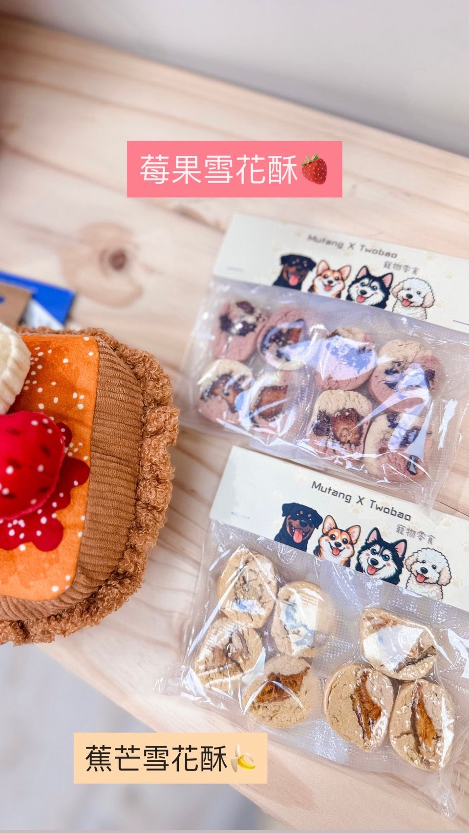 雪花酥（莓果or蕉芒）