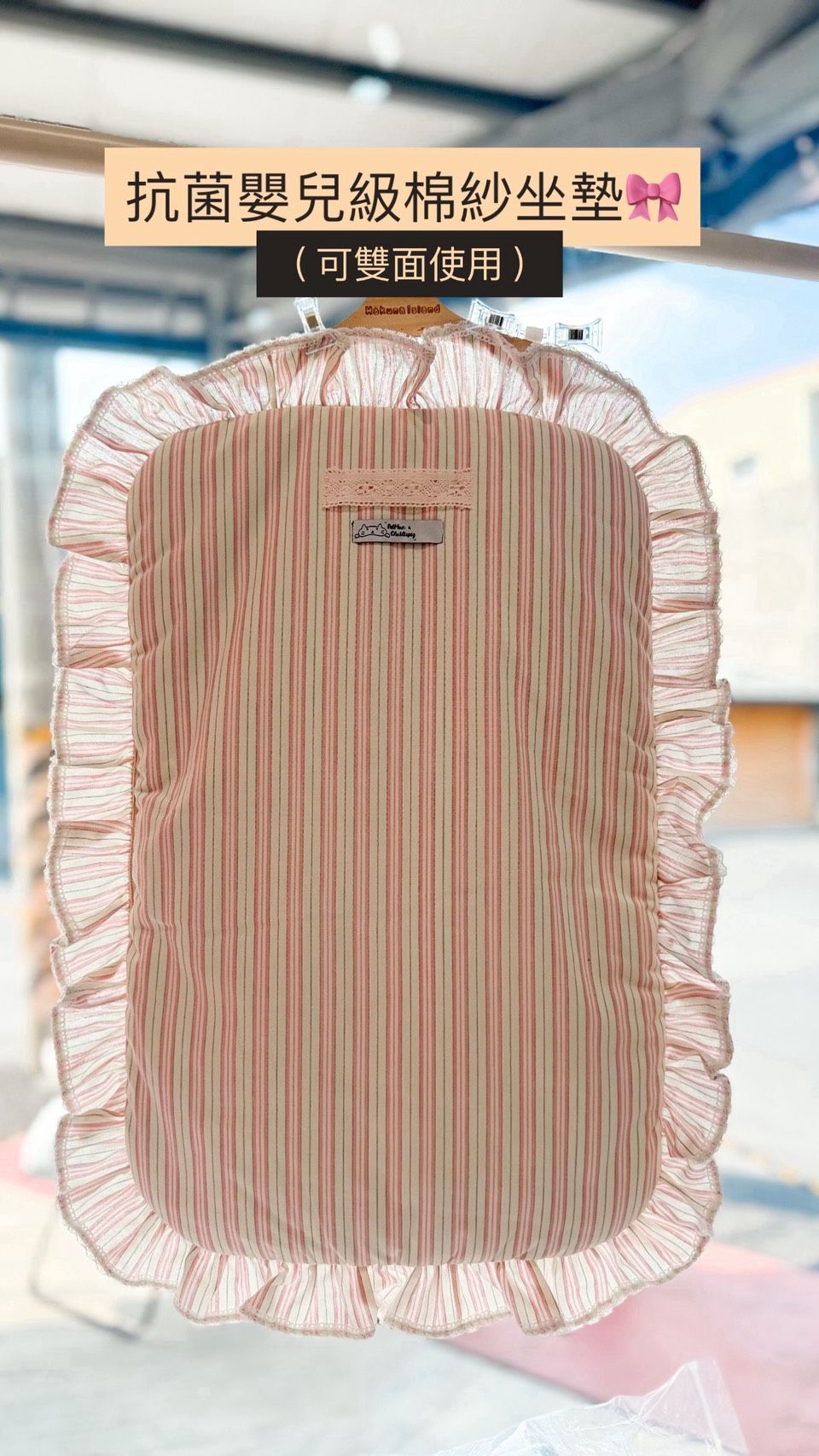 粉紅條紋蕾絲棉紗坐墊