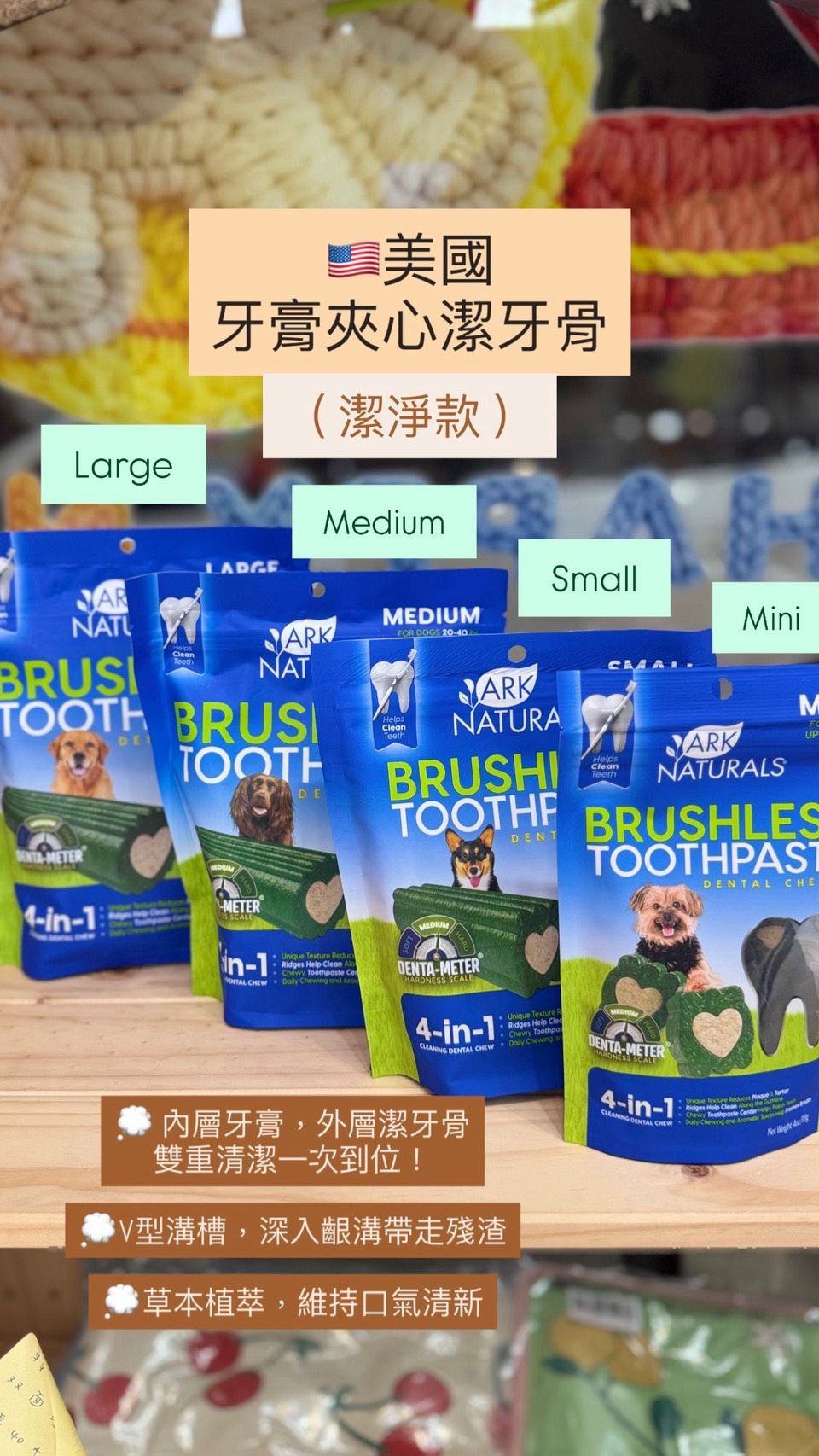 Ark naturals潔淨款潔牙骨