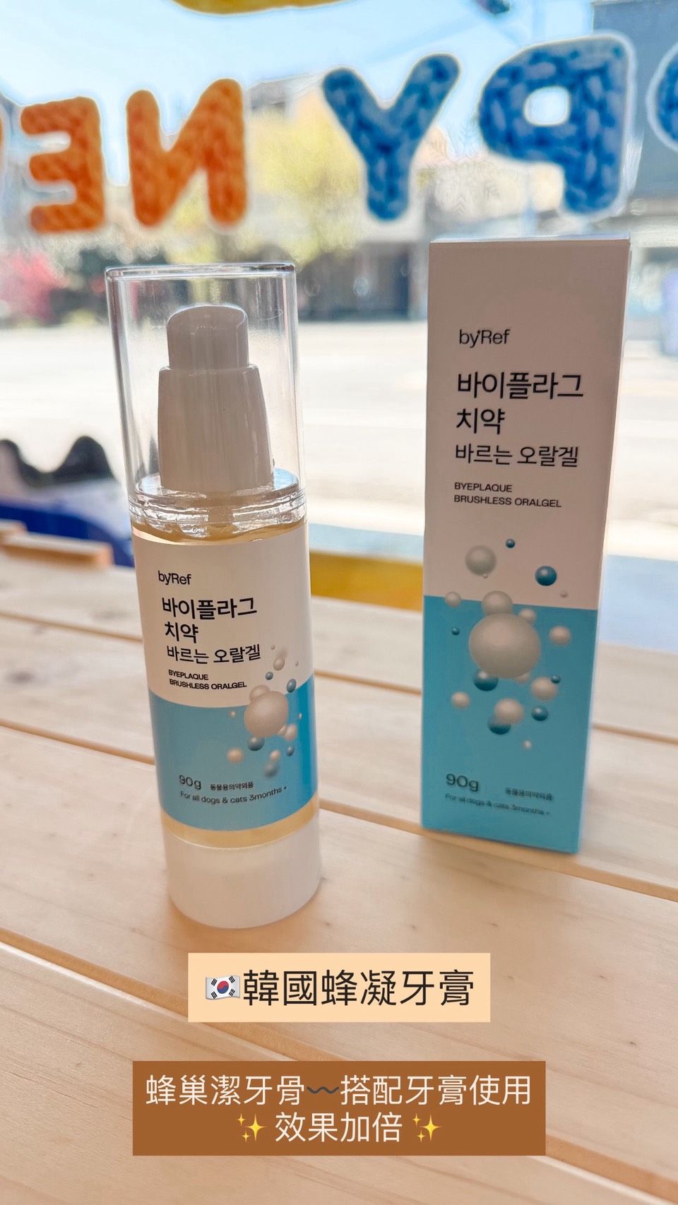 BYREF韓國蜂凝牙膏