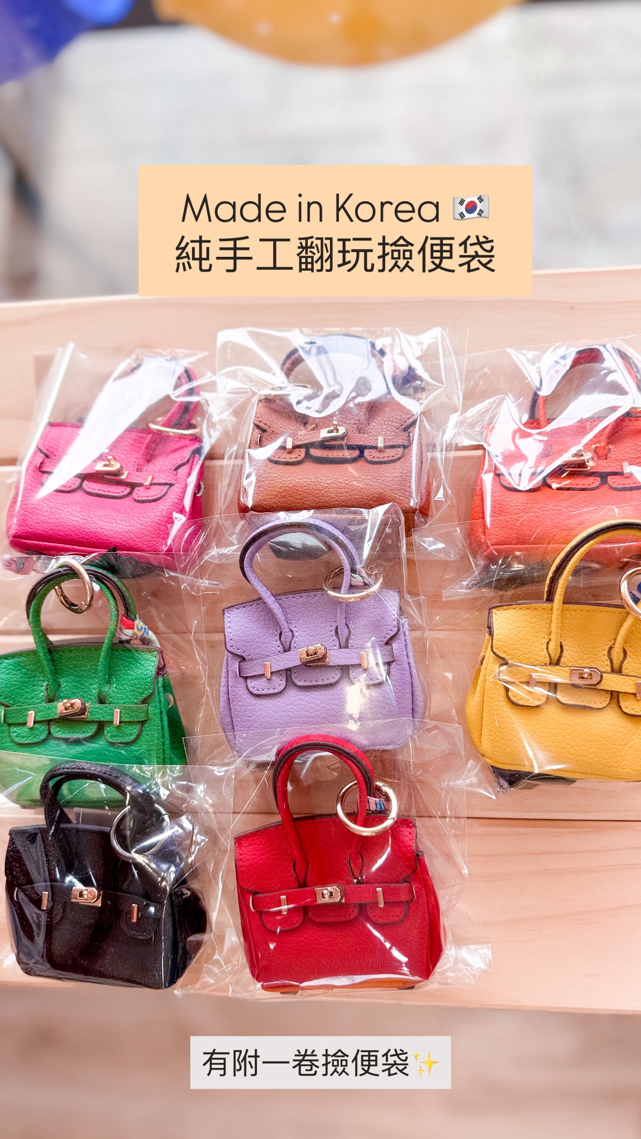 韓國手工翻玩撿便袋