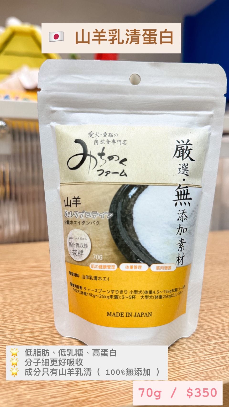 日本製山羊乳清蛋白