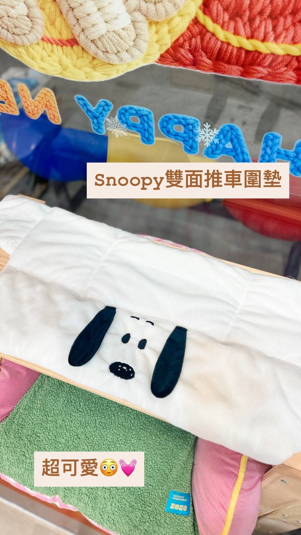 SNOOPY雙面推車圍墊