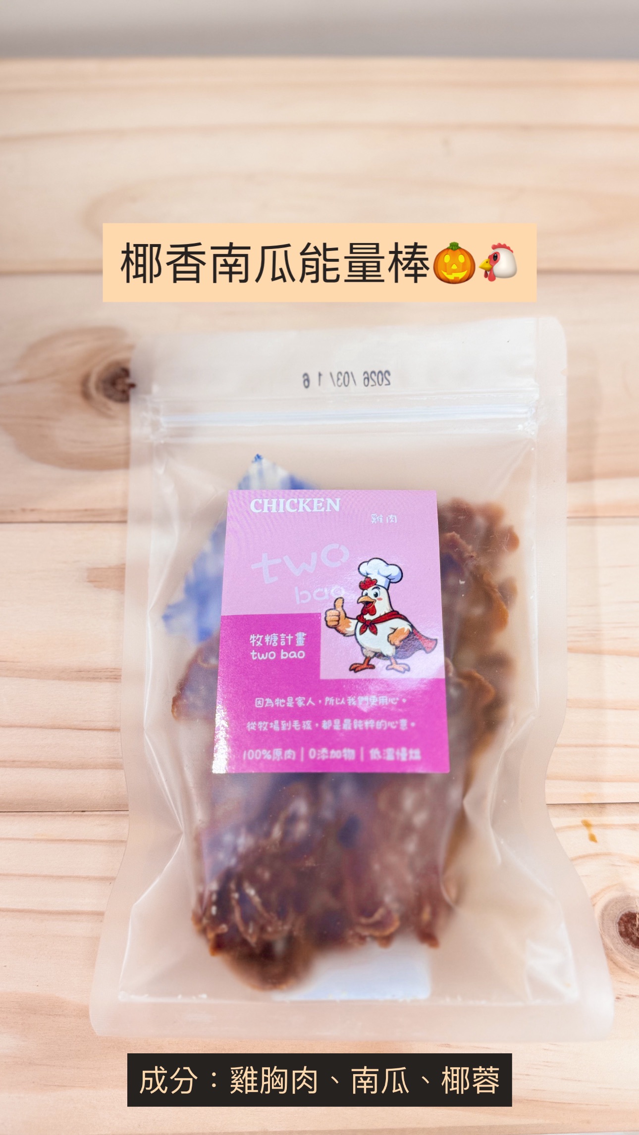 椰香南瓜能量棒