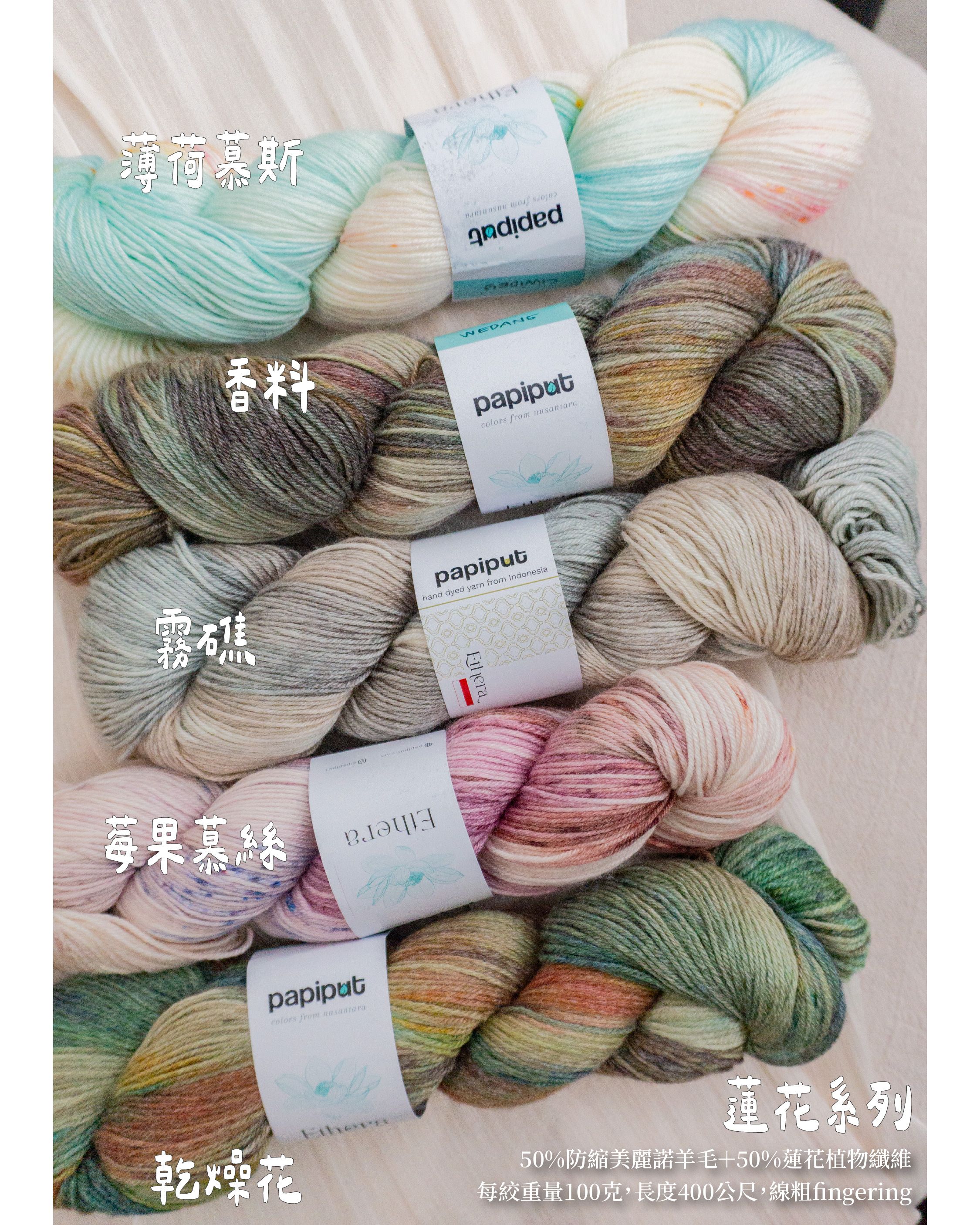 〔印尼〕蓮花系列・美麗諾羊毛 手染線