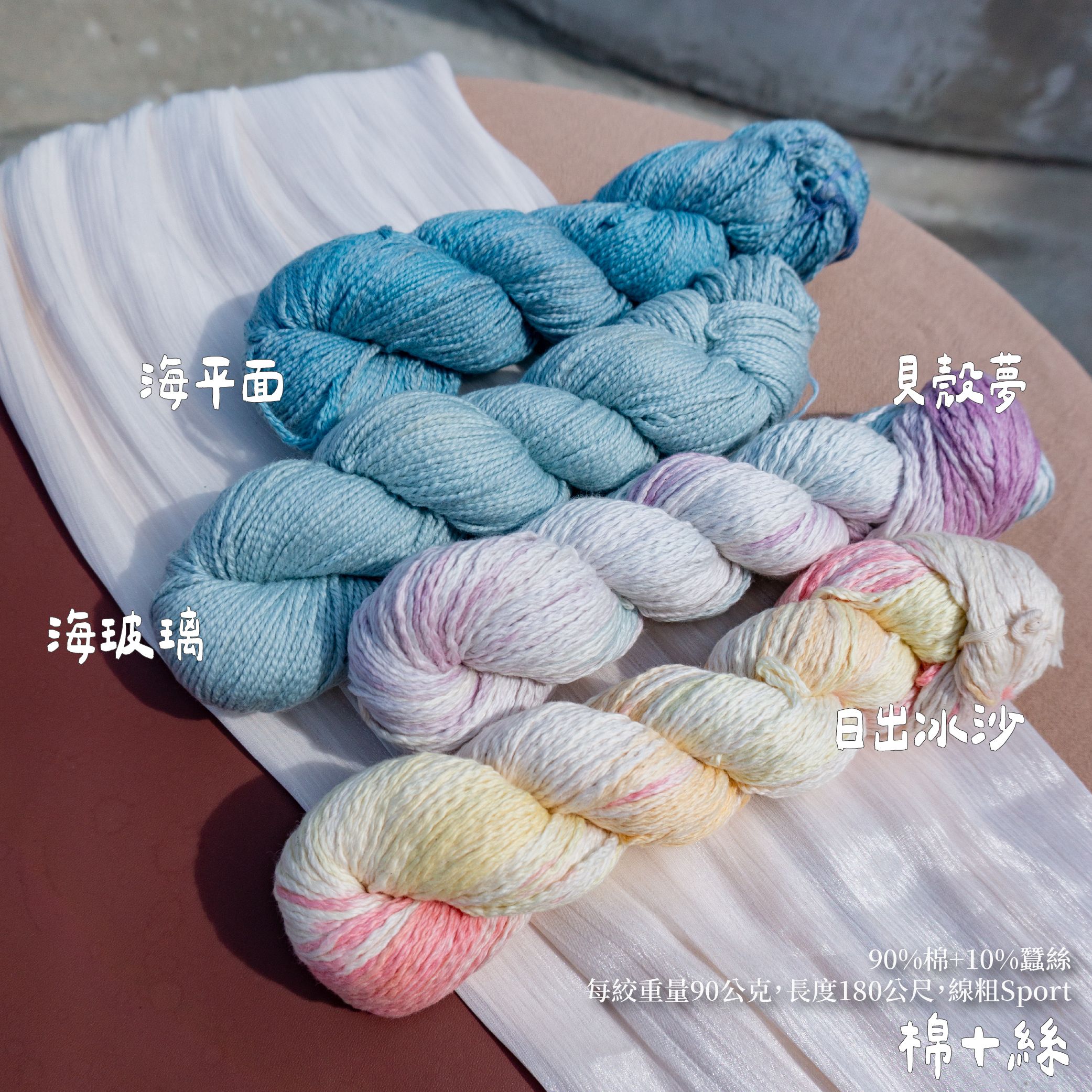 〔印尼〕特色手染線・特殊材質