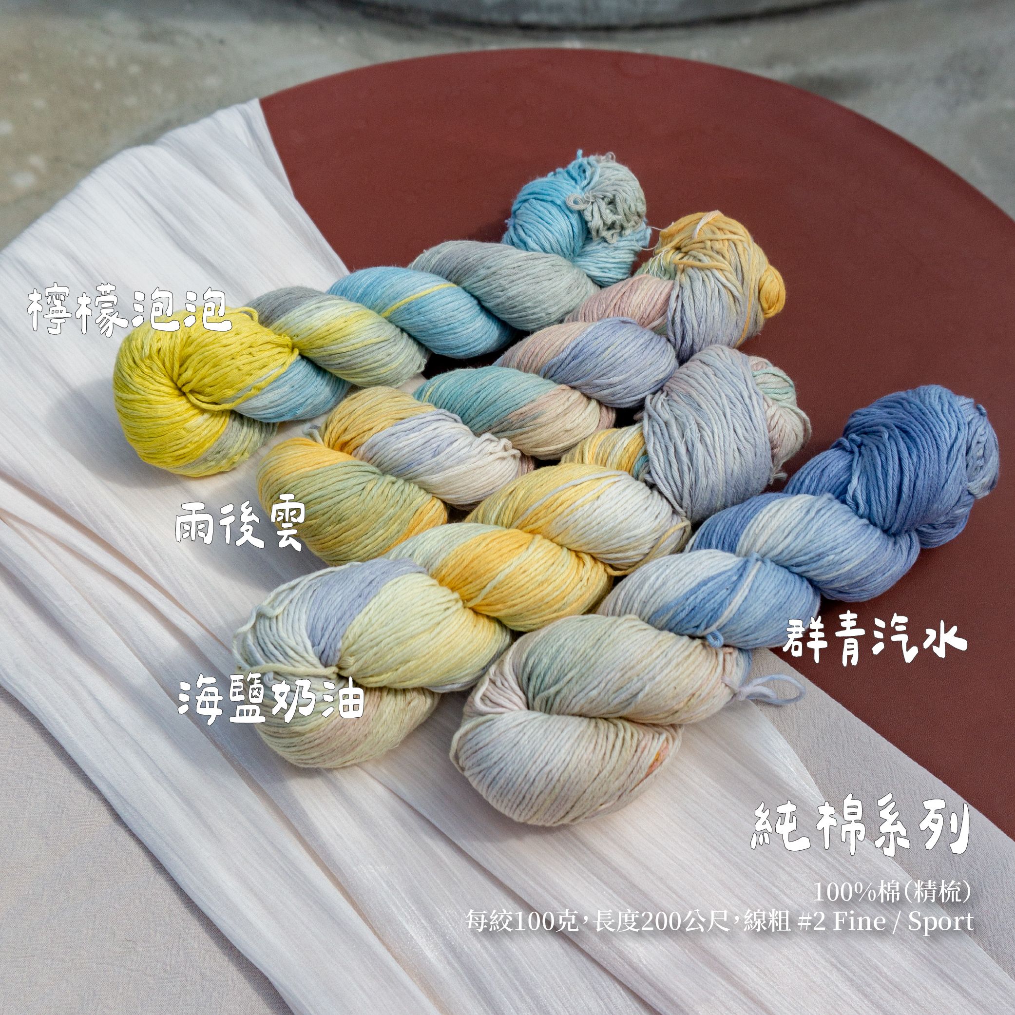 〔印尼〕特色手染線・純棉