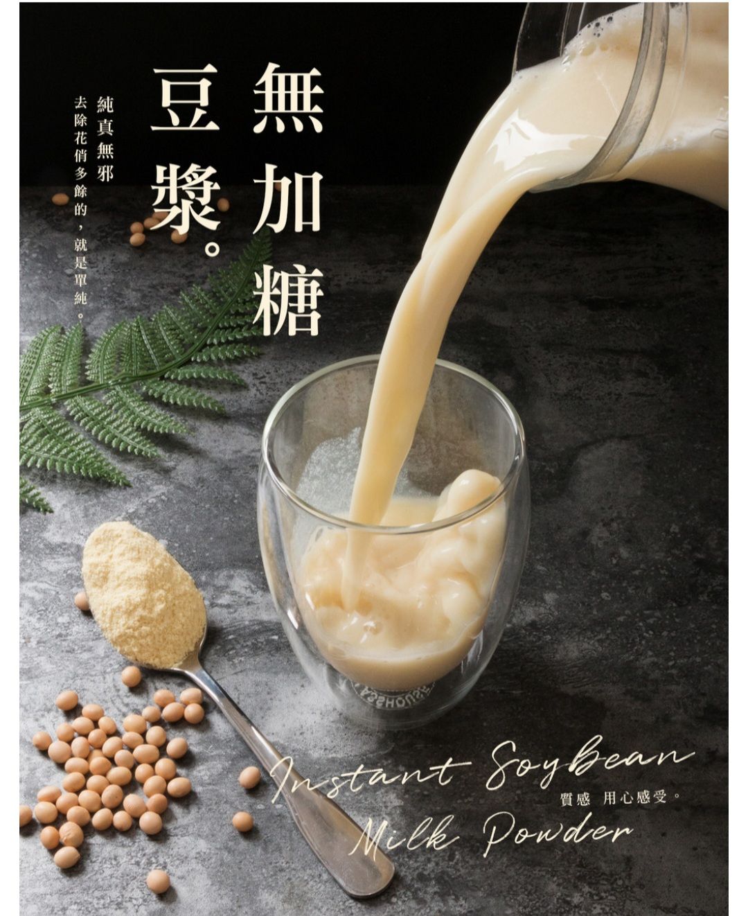 薌園100%無加糖豆漿粉500g