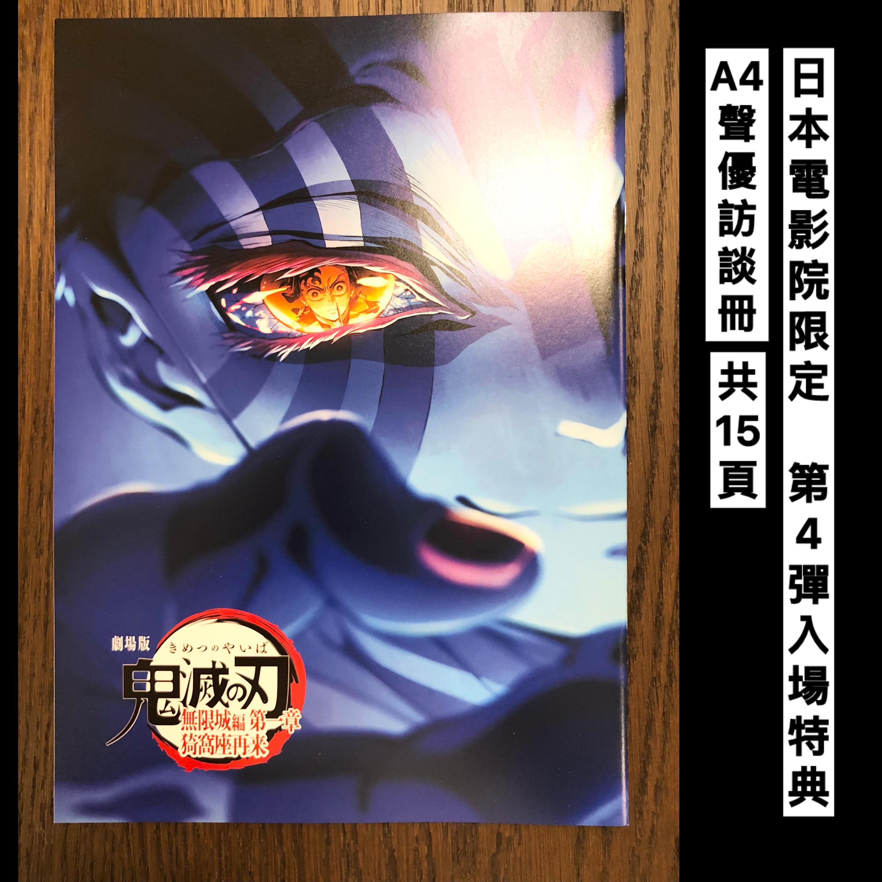 日本電影院限定 第4彈入場特典