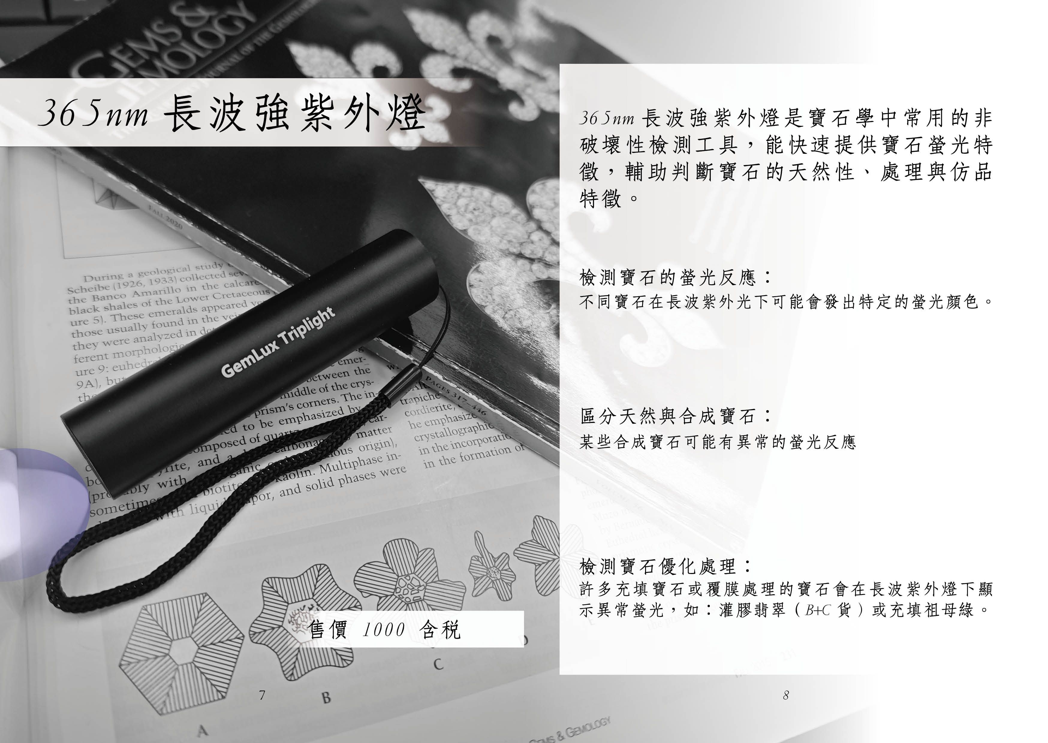 365mm長波紫光燈 原價1000 折後900