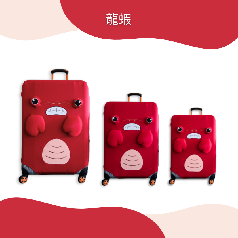 行李箱保護套-立體動物系列-龍蝦