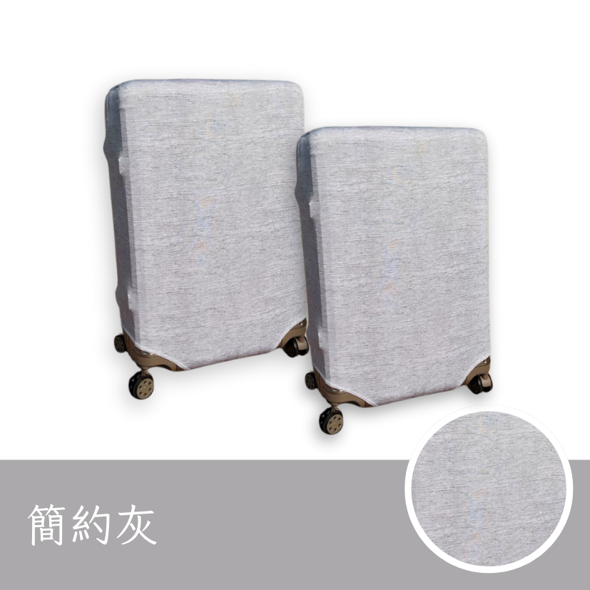 行李箱保護套-高彈力系列-簡約系列