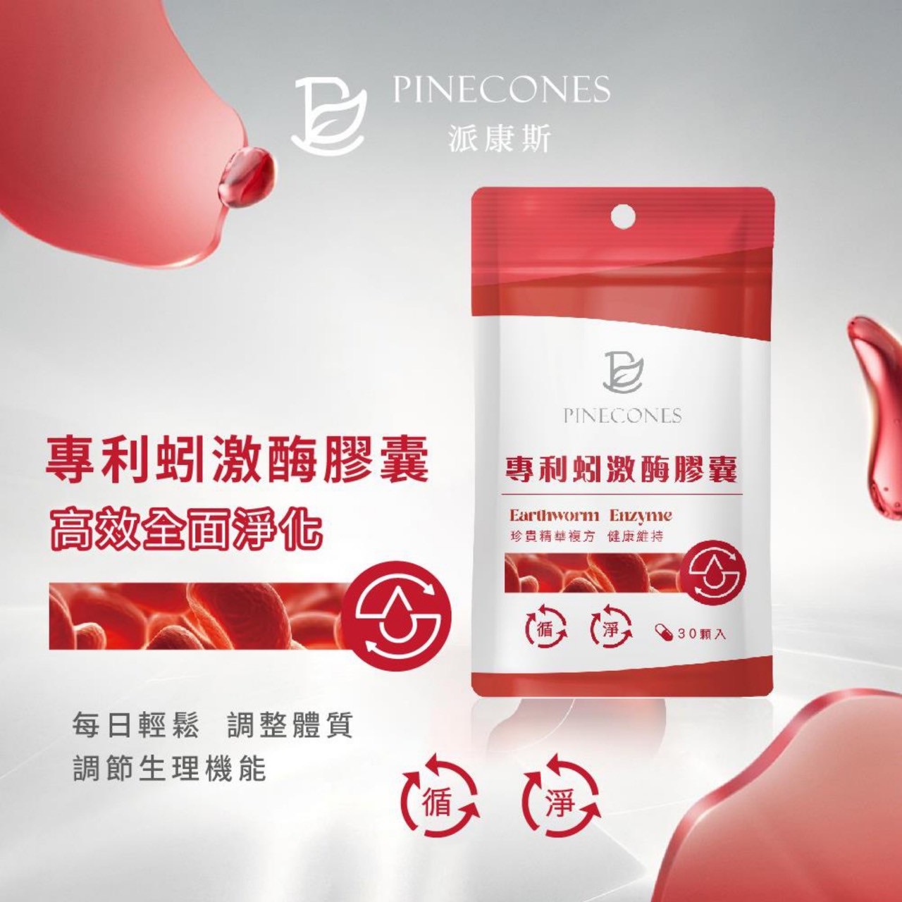 派康斯 專利蚓激酶膠囊 （0.5g/粒 30粒/包）