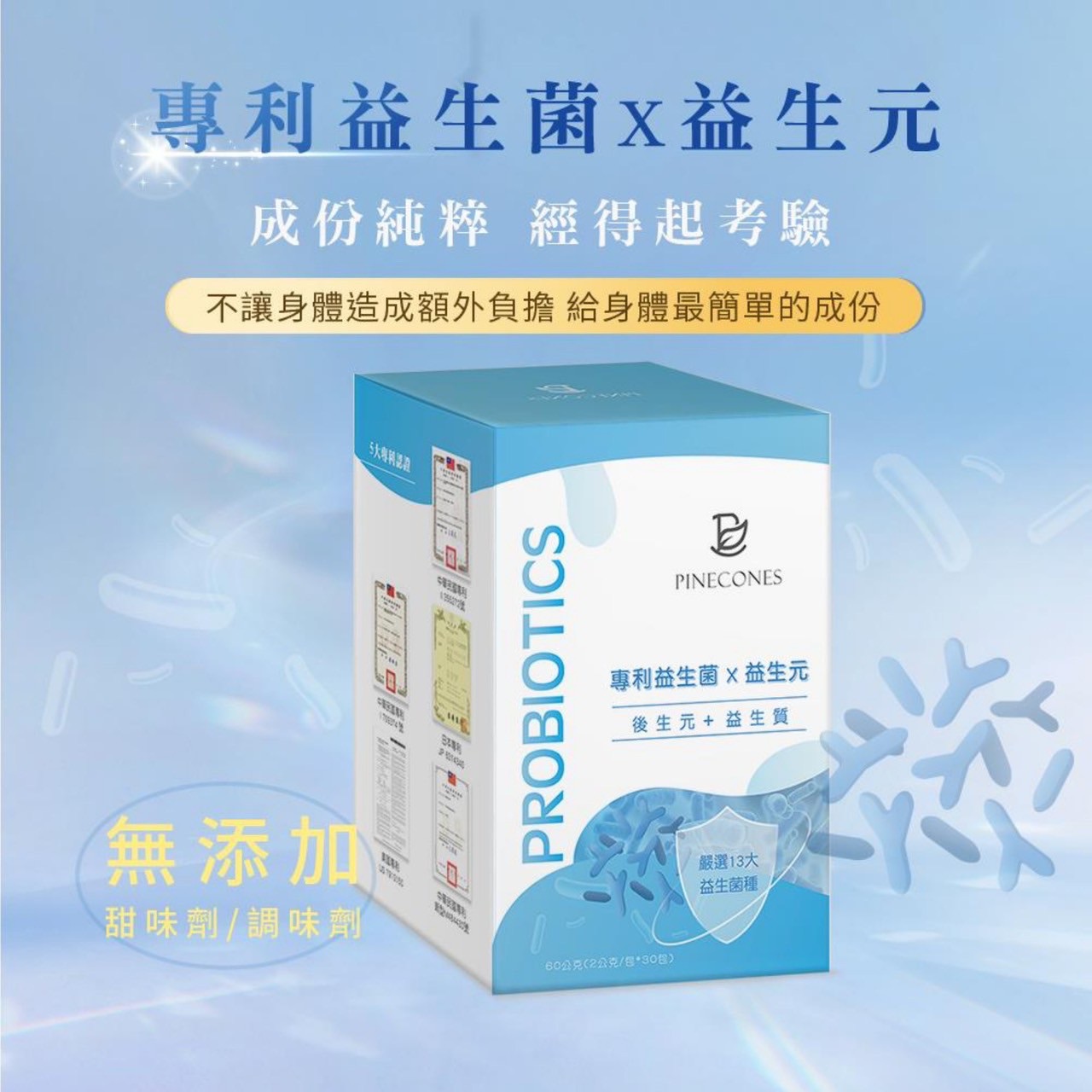 派康斯 專利益生菌x益生元（30條/盒）