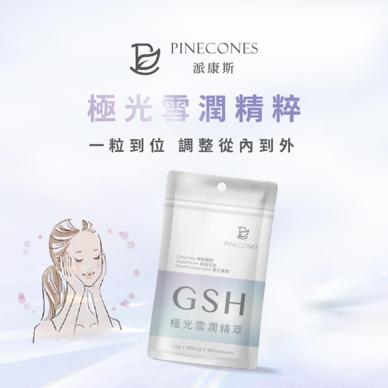 派康斯 極光雪潤精萃（30顆）