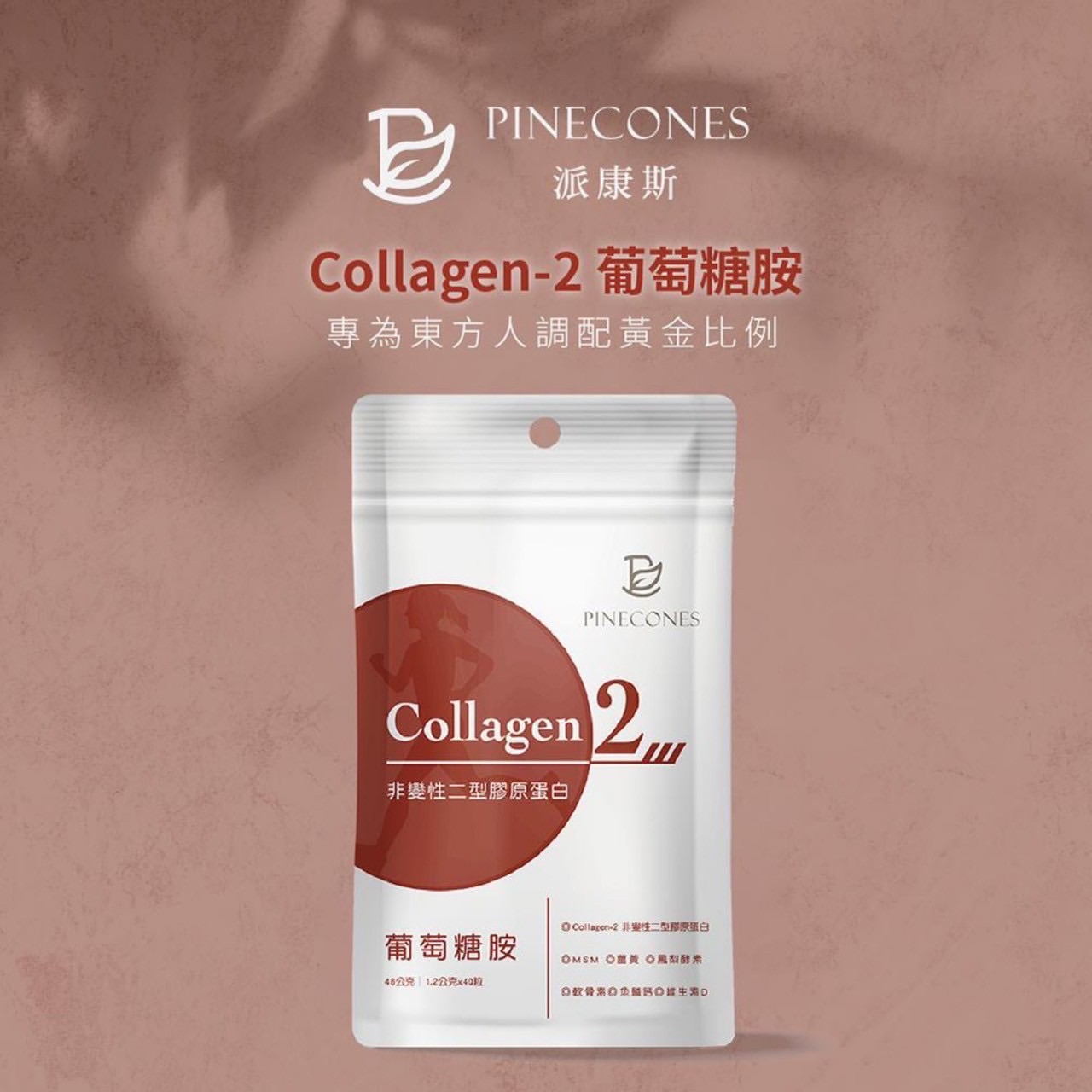 派康斯 Collagen-2 葡萄糖胺（40粒）