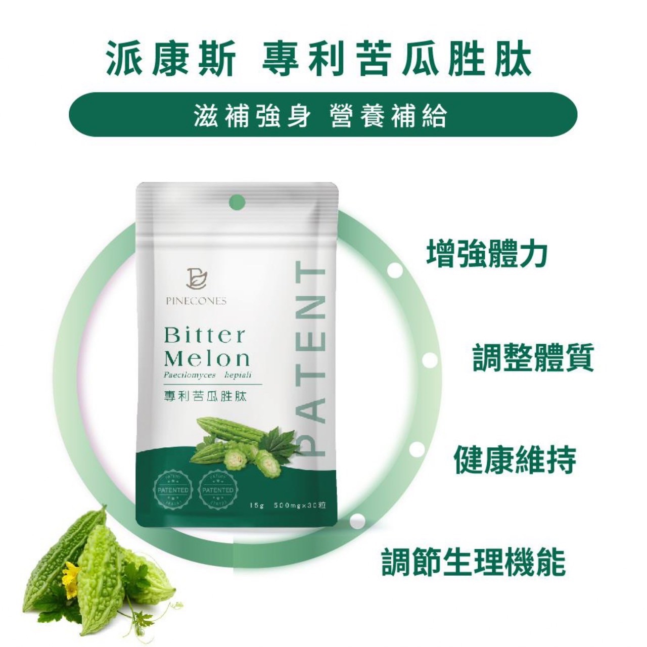 派康斯 專利苦瓜胜肽（30顆/包）