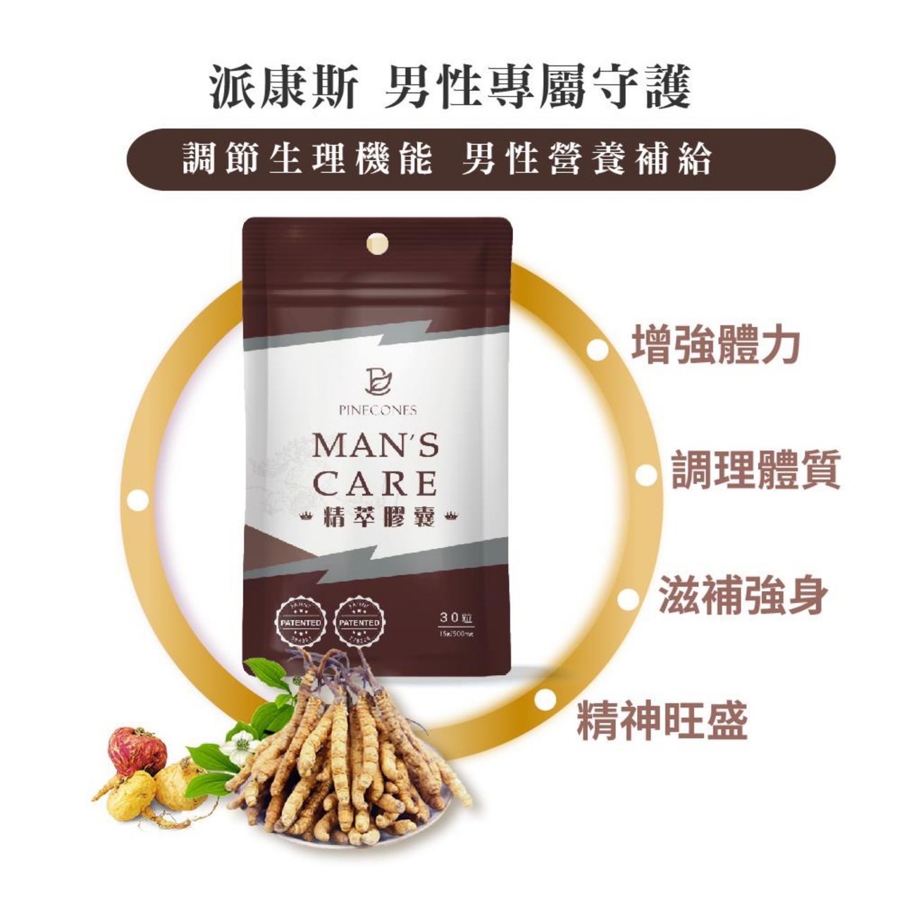 派康斯 Man Care男性滋補八大配方（30顆）
