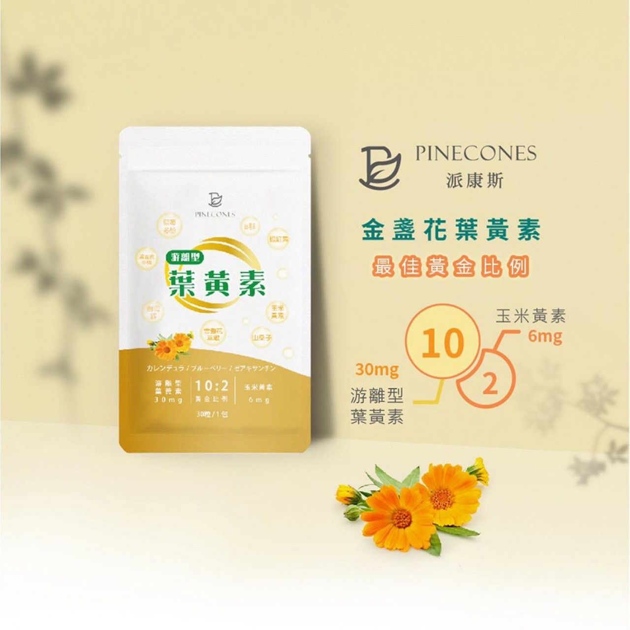 派康斯 金盞花葉黃素（30顆/包）
