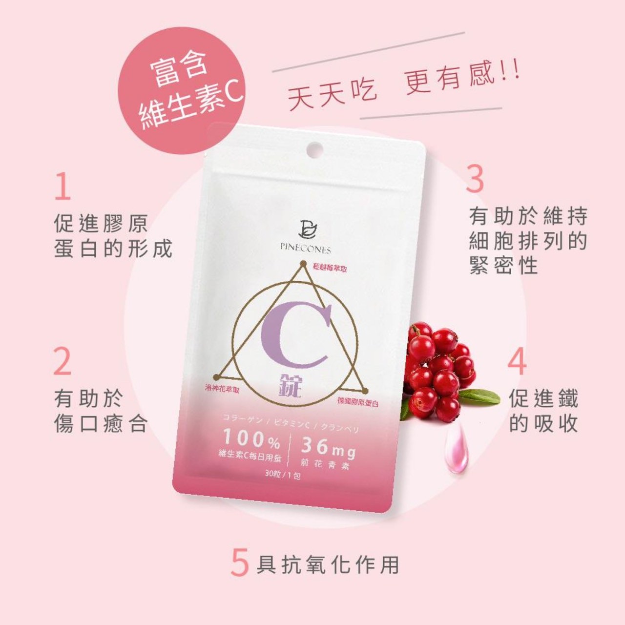 派康斯 蔓越莓C+膠原蛋白口含錠（30粒/包）