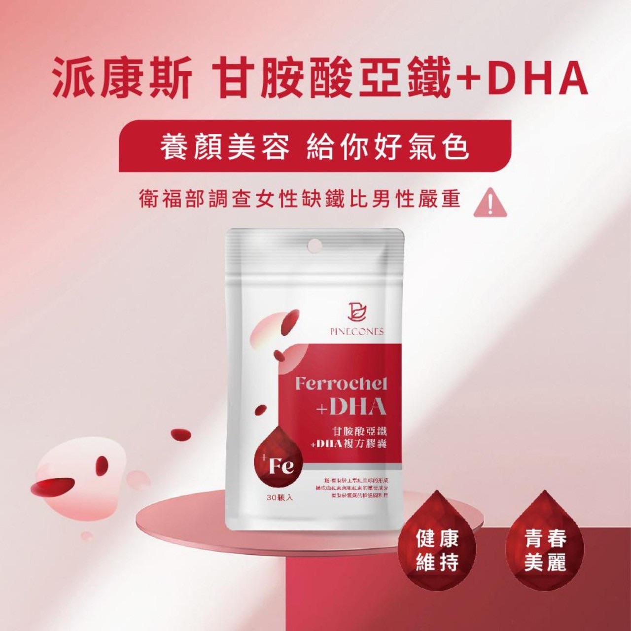 派康斯 甘胺酸亞鐵+DHA 複方膠囊（30顆/包）