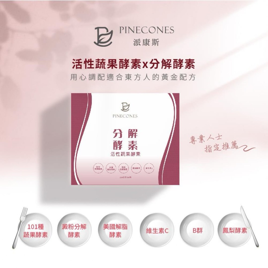 派康斯 101種活性蔬果酵素x分解酵素（30包/盒）