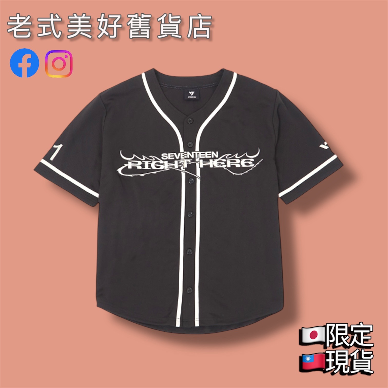 SEVENTEEN RIGHT HERE 球衣