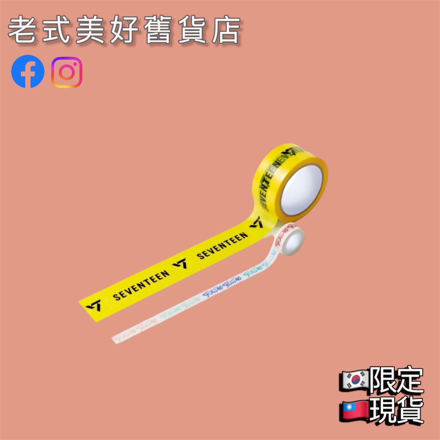 SEVENTEEN TOUR FOLLOW AGAIN ENCORE 膠帶