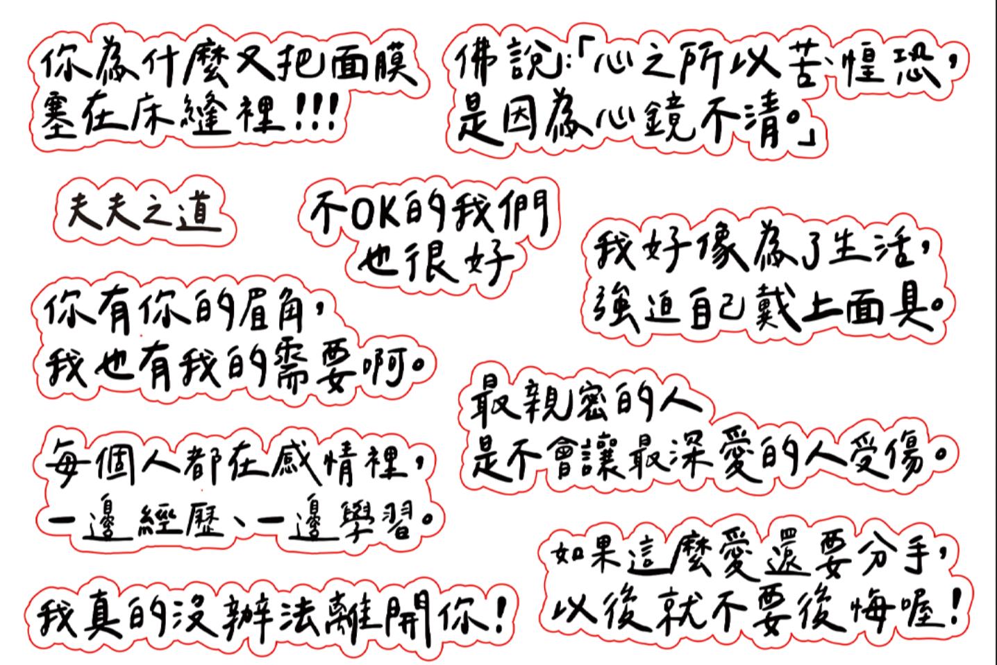 舞台劇經典台詞貼紙