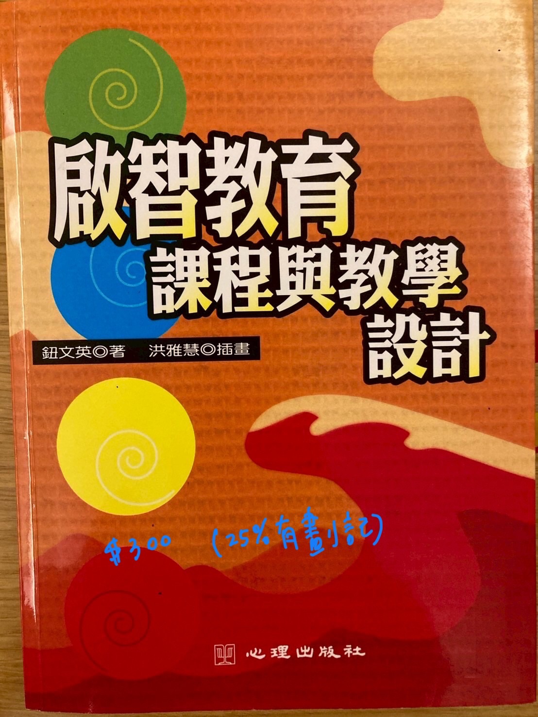 啟智教育課程與教學設計