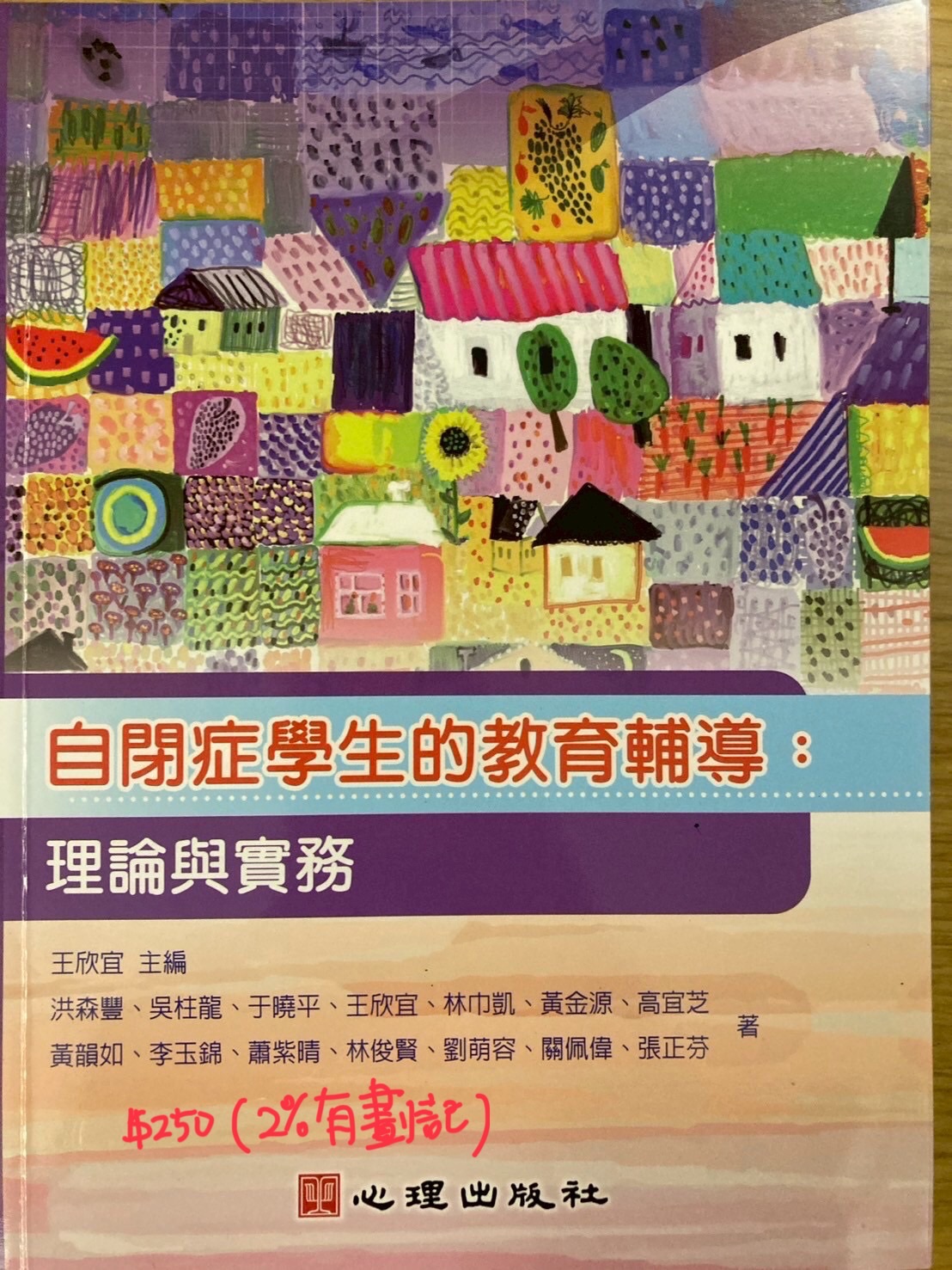 自閉症學生的教育輔導