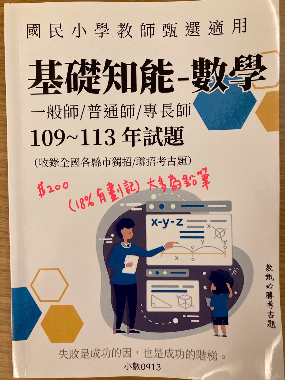 基礎知能數學：109-113試題