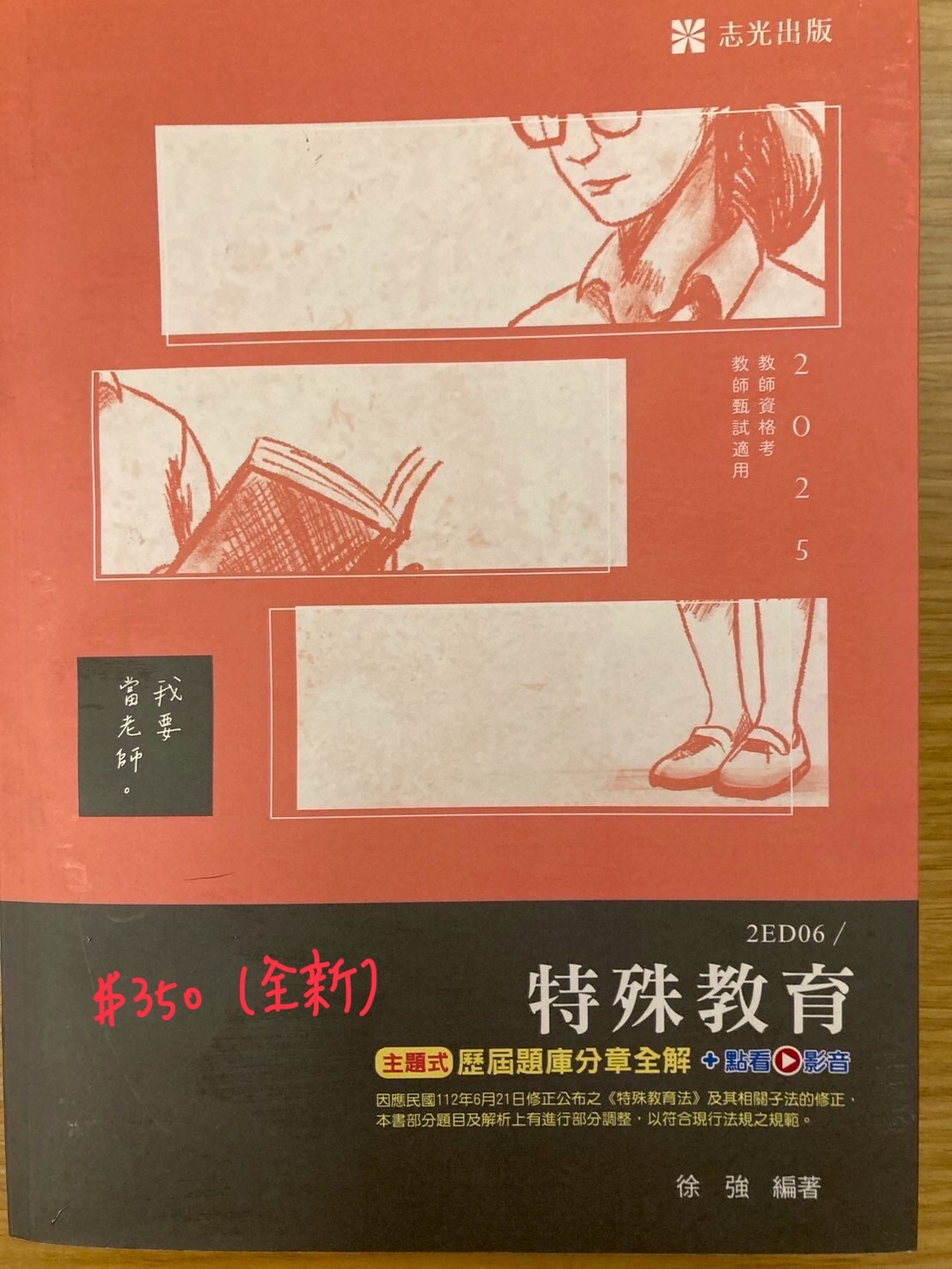 特殊教育-主題式歷屆試題