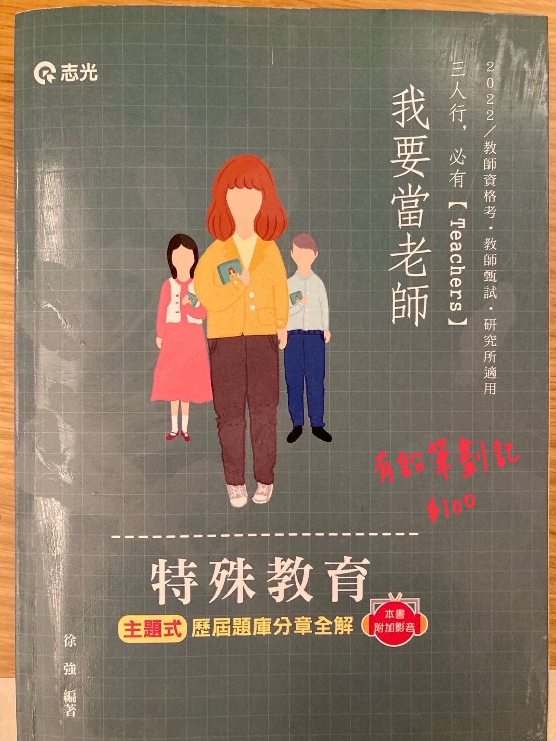 2022特殊教育-主題式歷屆試題