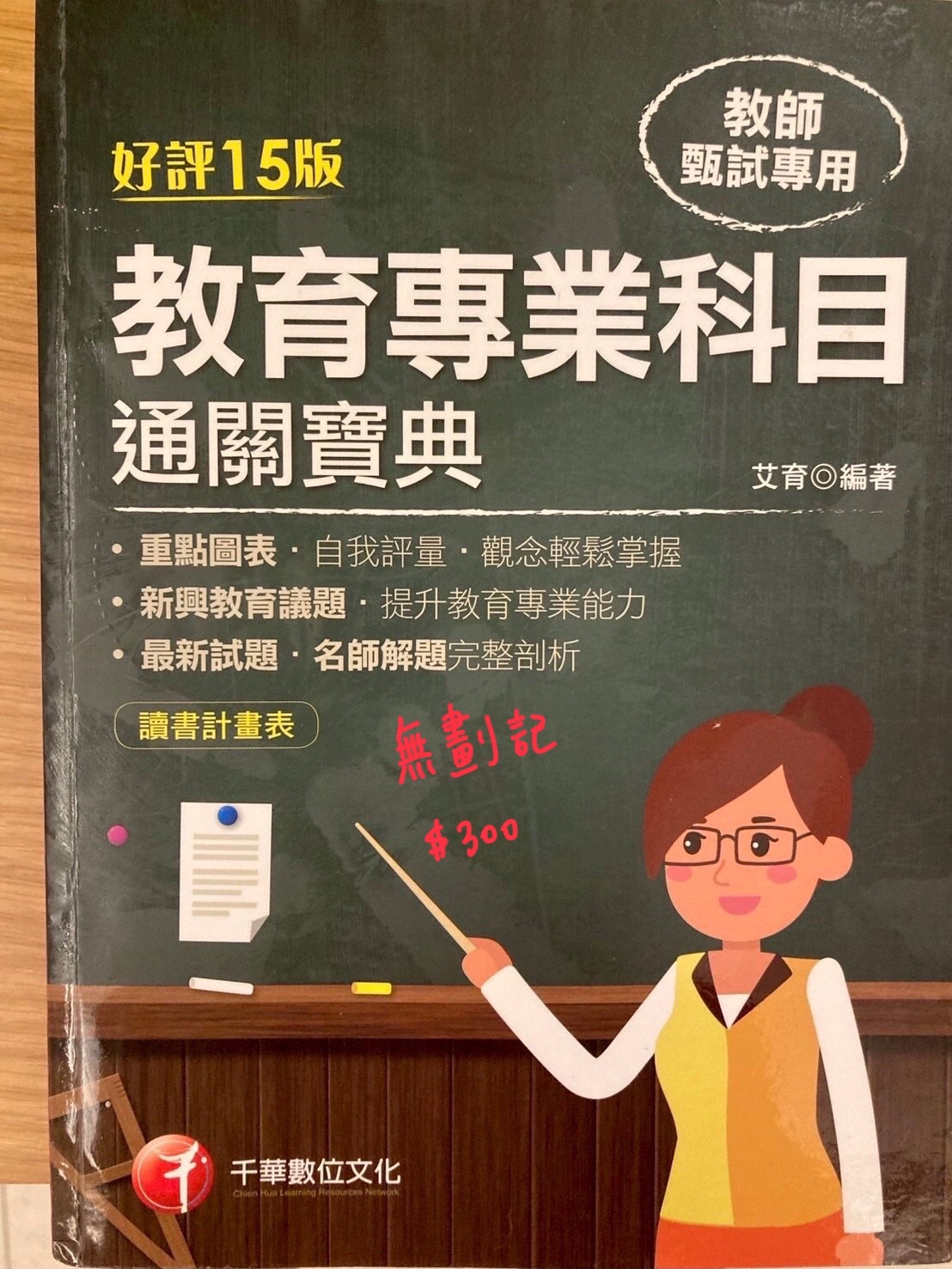 教育專業科目通關寶典