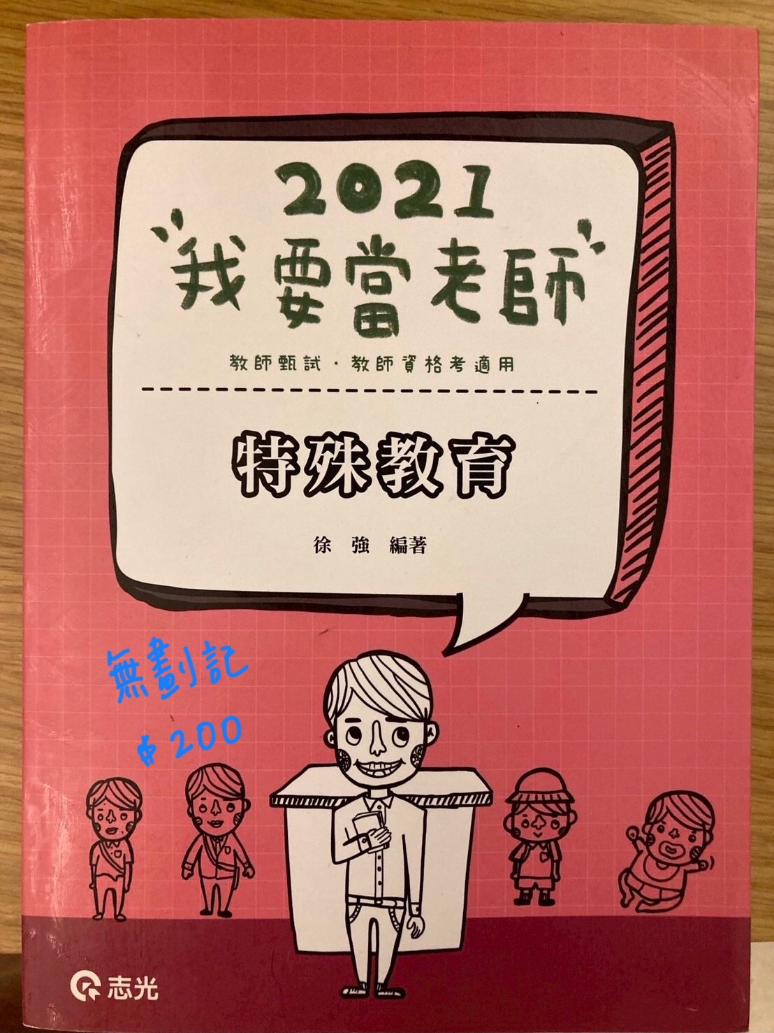 2021特殊教育