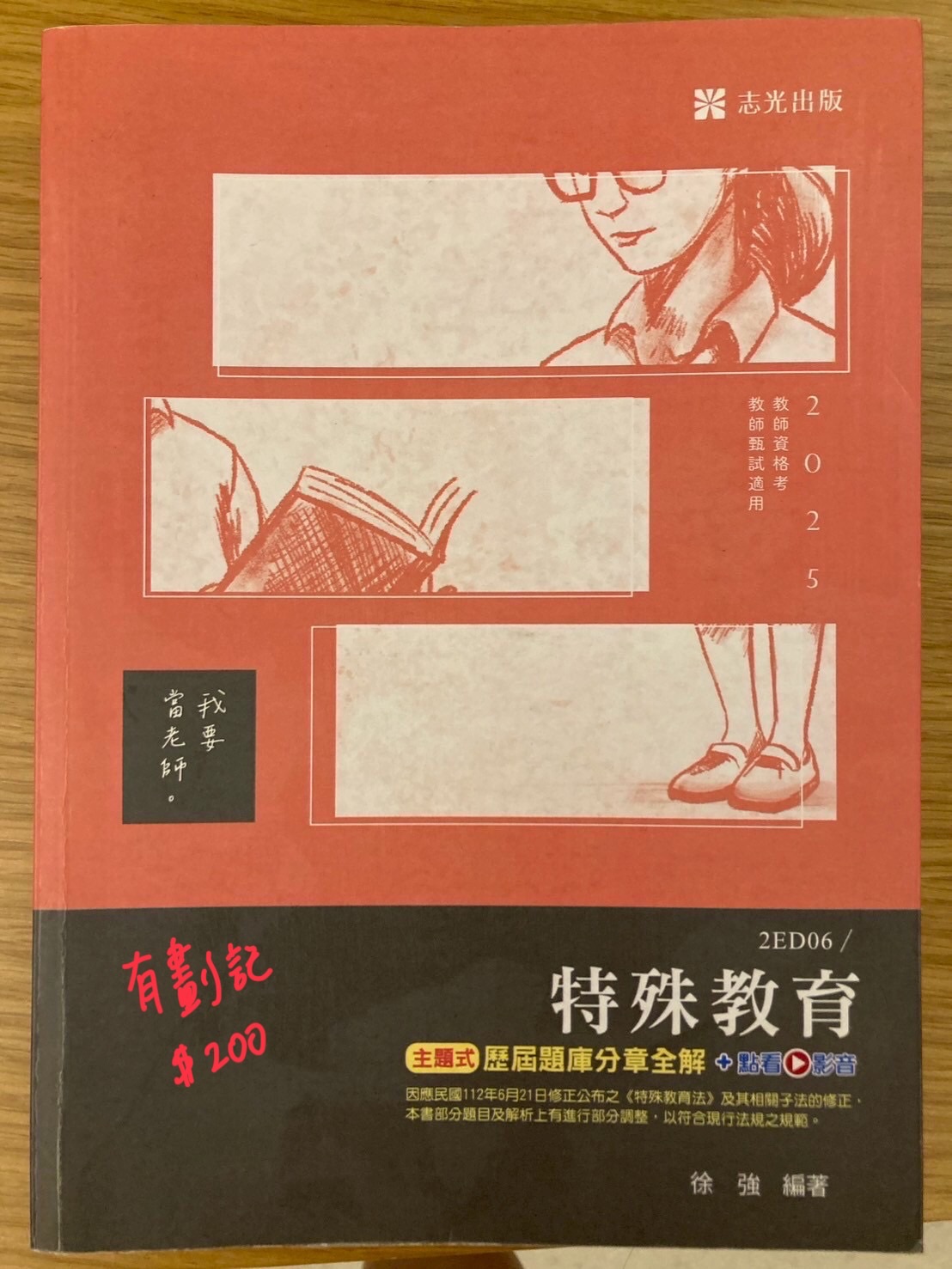 2025特殊教育-主題式歷屆試題