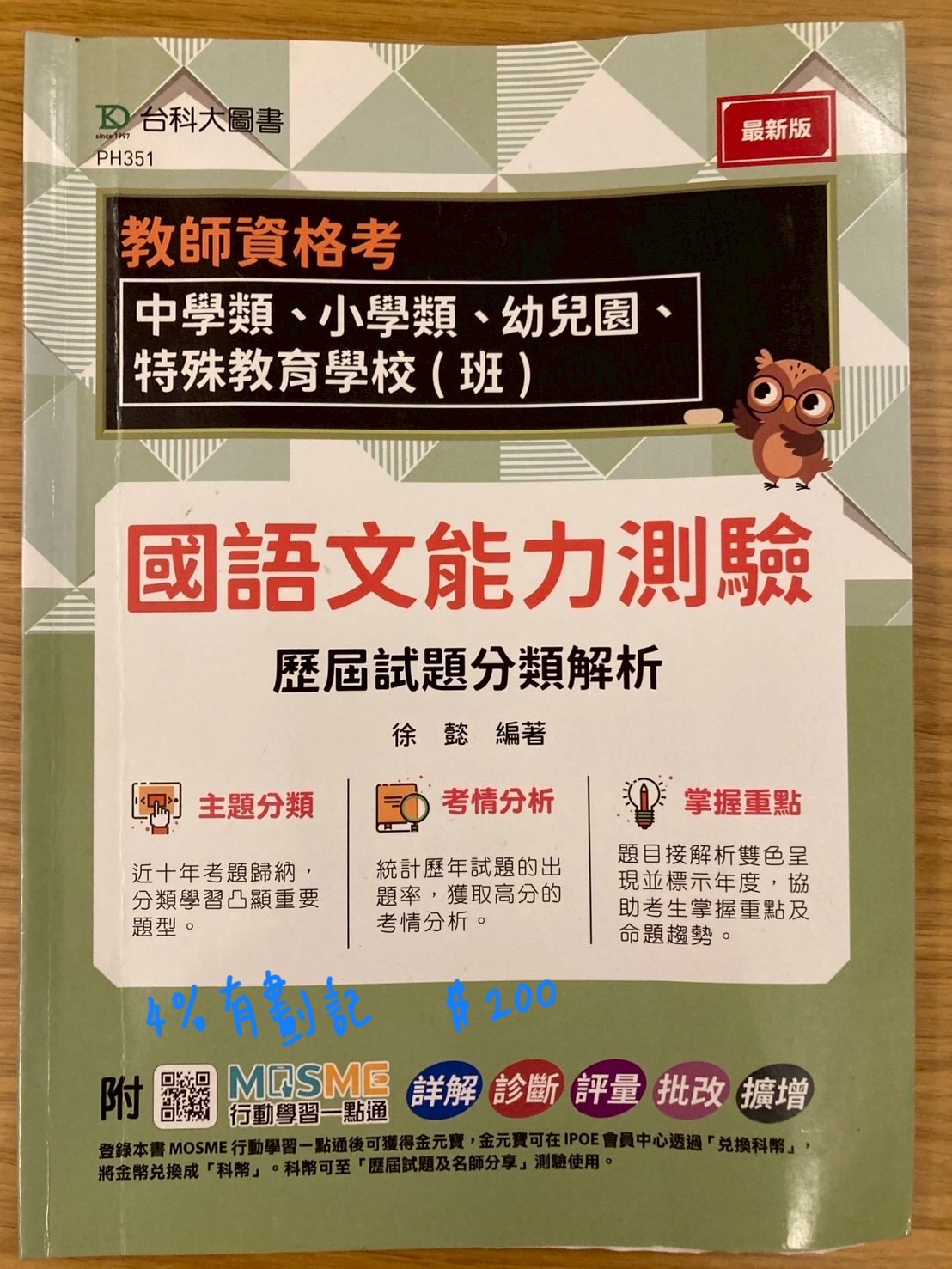 國語文能力測驗