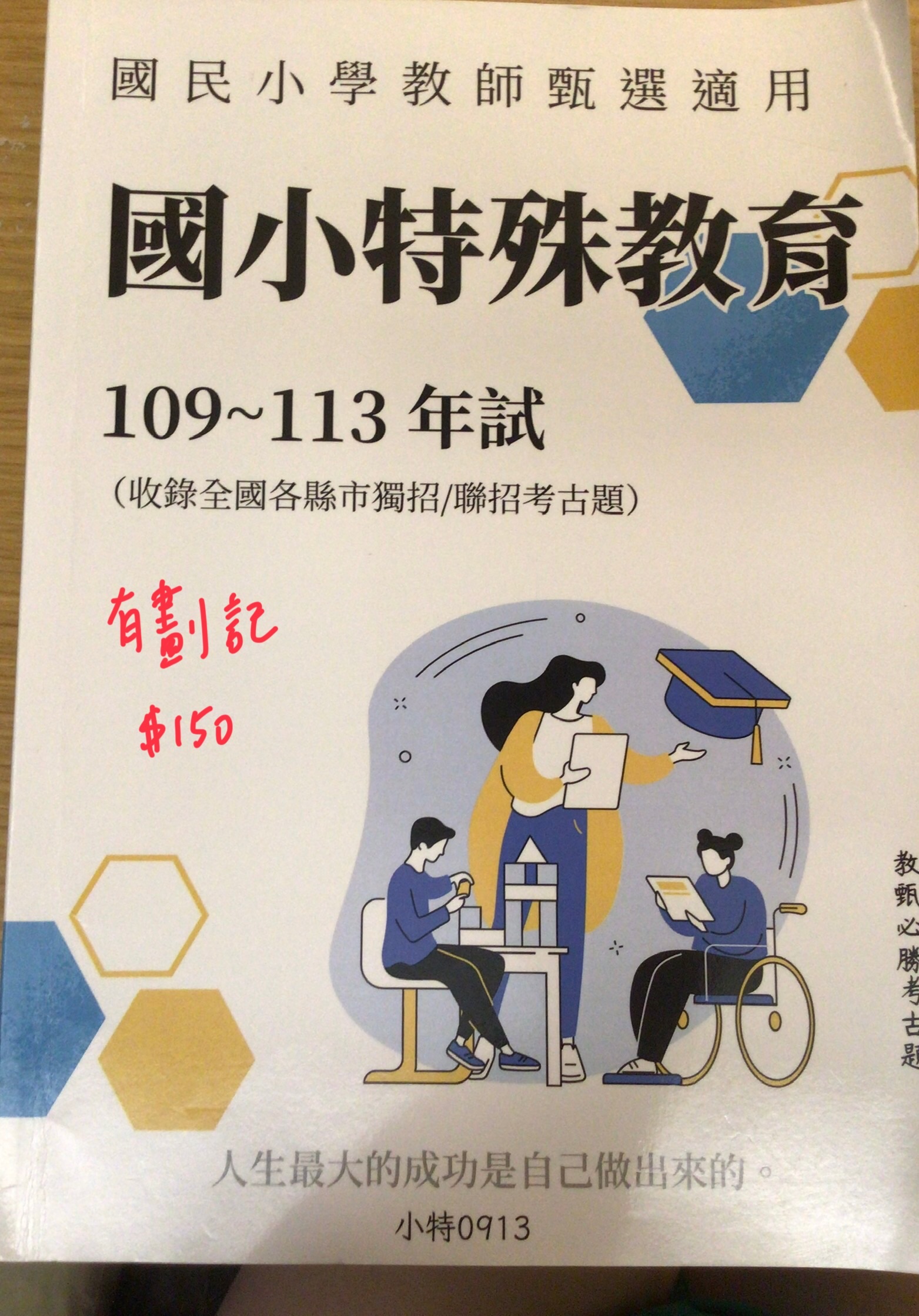 國小特殊教育109-113