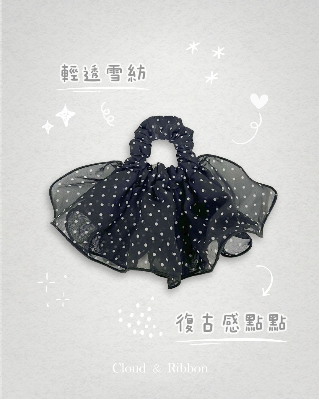 〈Cloud＆Ribbon〉復古波點透紗髮圈