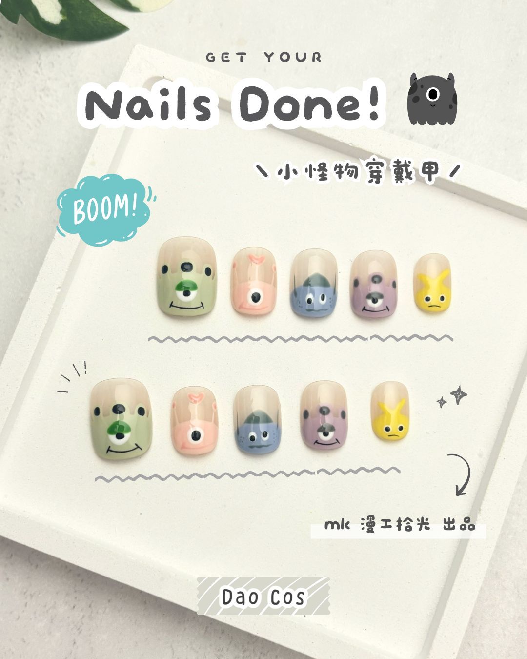 〈 漫工拾光〉小怪物穿戴甲