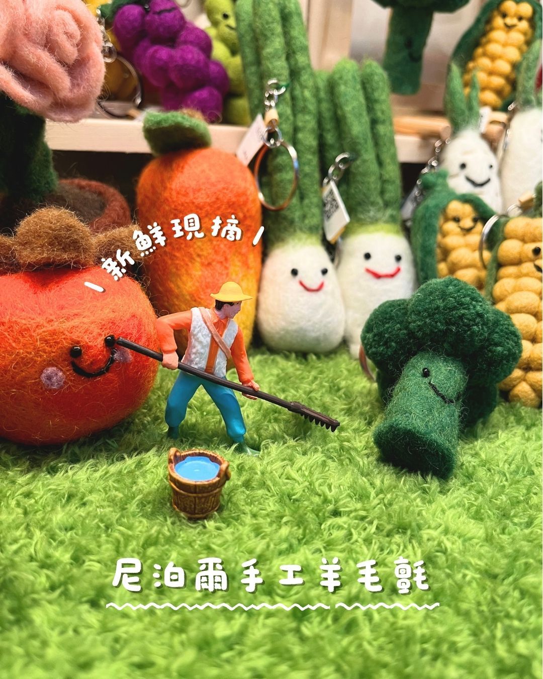 〈 尼泊爾手工羊毛氈〉羊毛氈吊飾