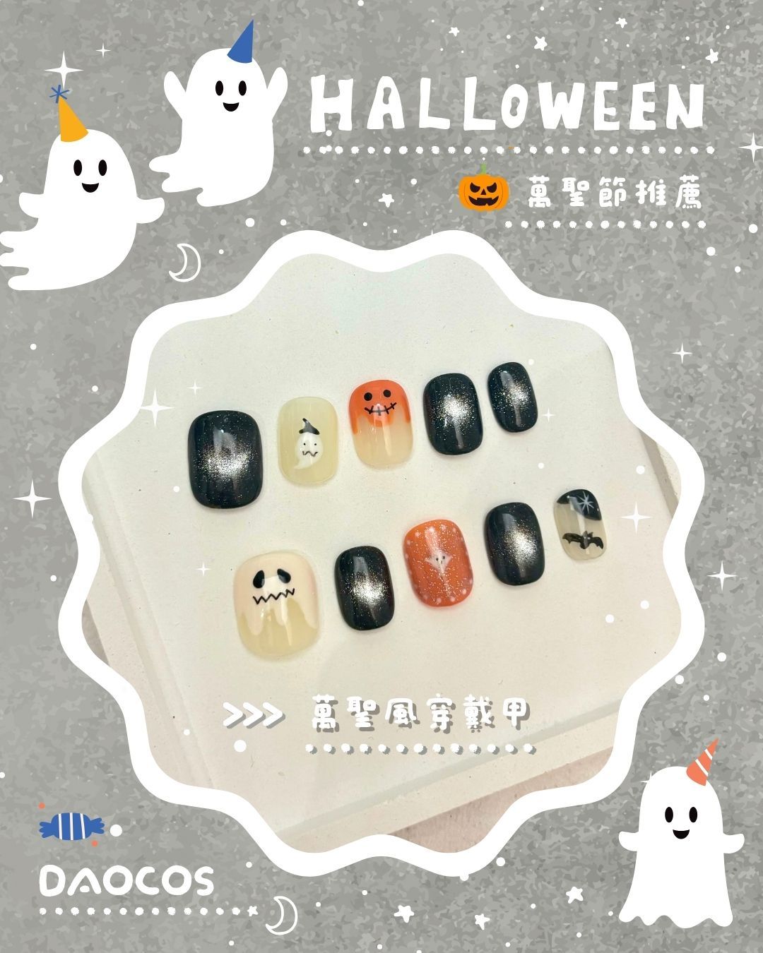 〈 漫工拾光〉萬聖風穿戴甲