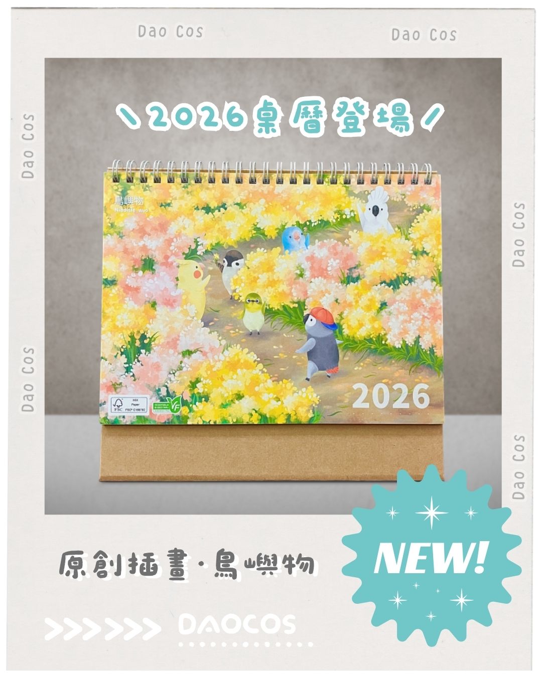 〈鳥嶼物〉2026鳥語花香桌曆