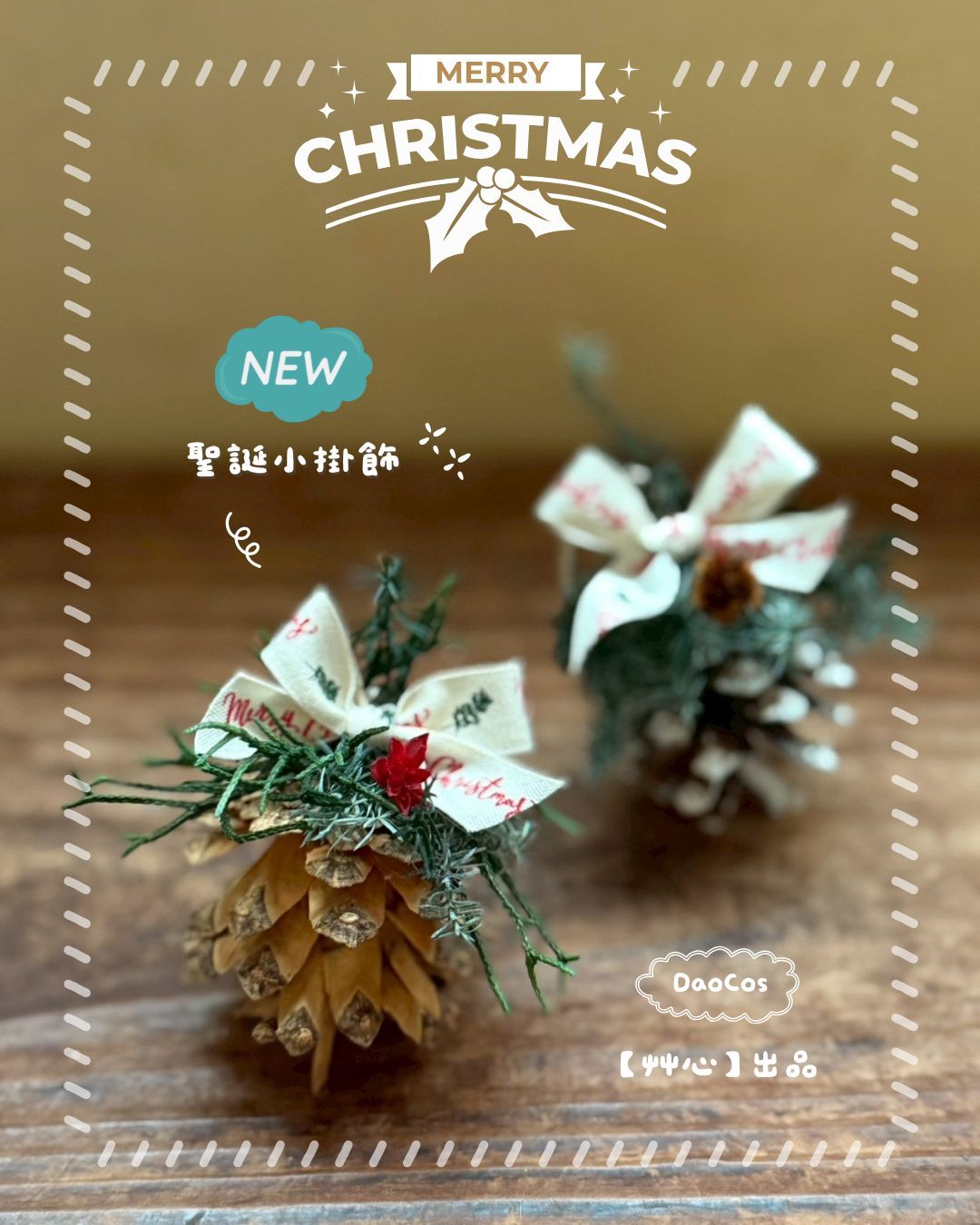 〈 艸心〉聖誕風掛飾與擺件